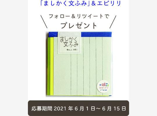 プレゼント企画
