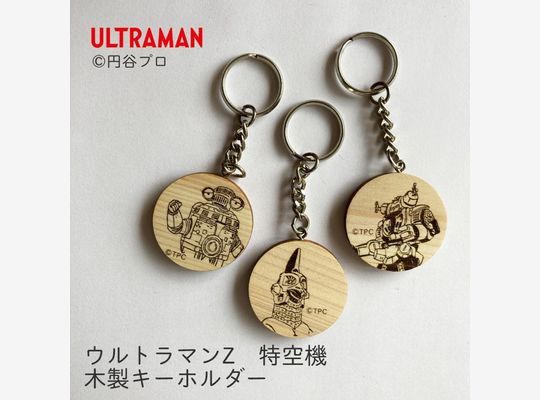 ウルトラマンZ 木製キーホルダー