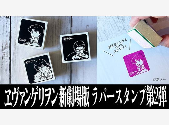 エヴァンゲリオン ラバースタンプ（ミサト・加持・ゲンドウ）